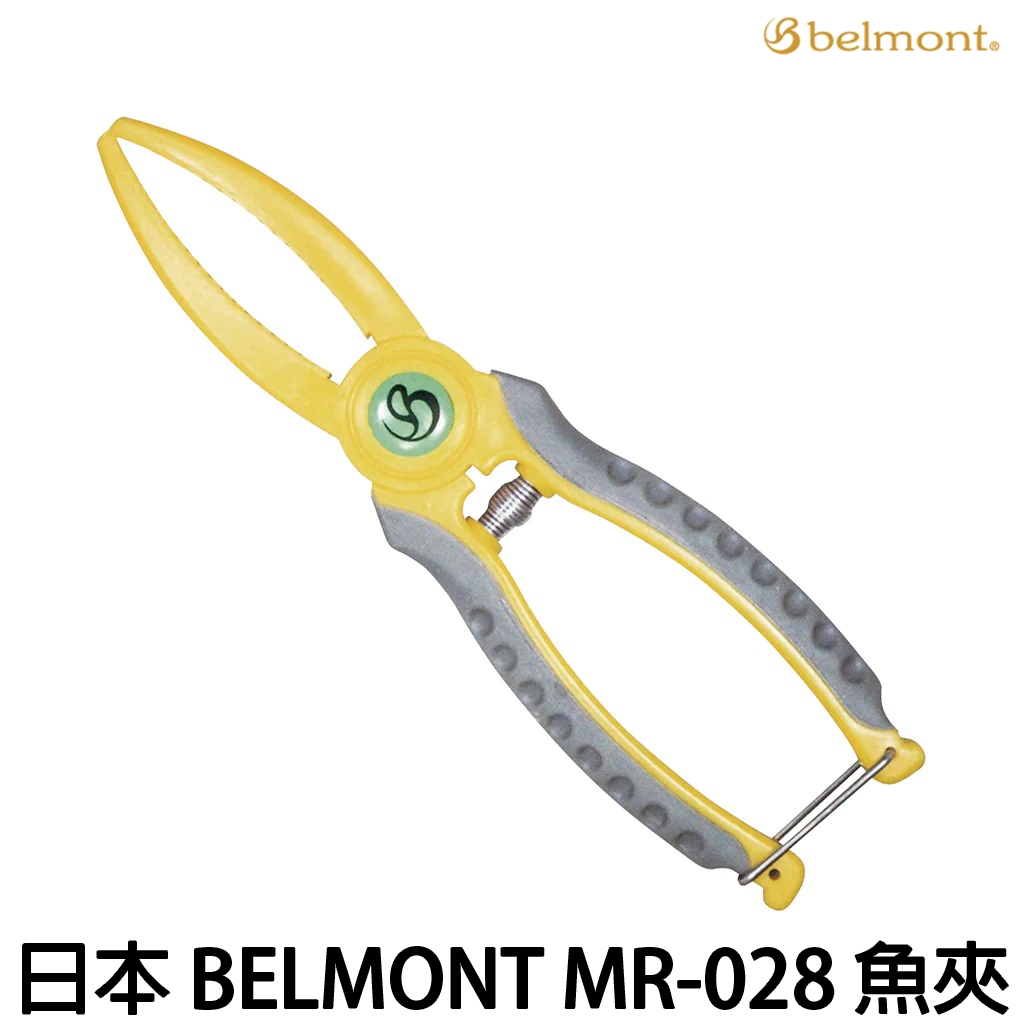 源豐釣具 🔥特價出清 BELMONT MR-028 日本品牌 魚夾 夾魚器 控魚器