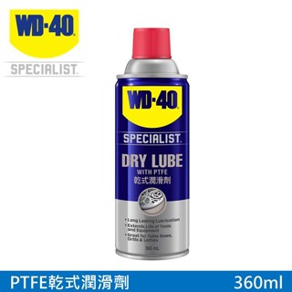 【WD-40】 WD-40 DRY LUBE PTFE 乾式潤滑劑 鐵氟龍 WD40