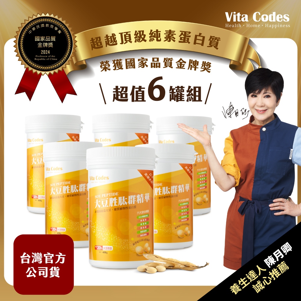 Vita Codes 大豆胜肽群精華450g-陳月卿推薦-台灣官方公司貨-6罐組