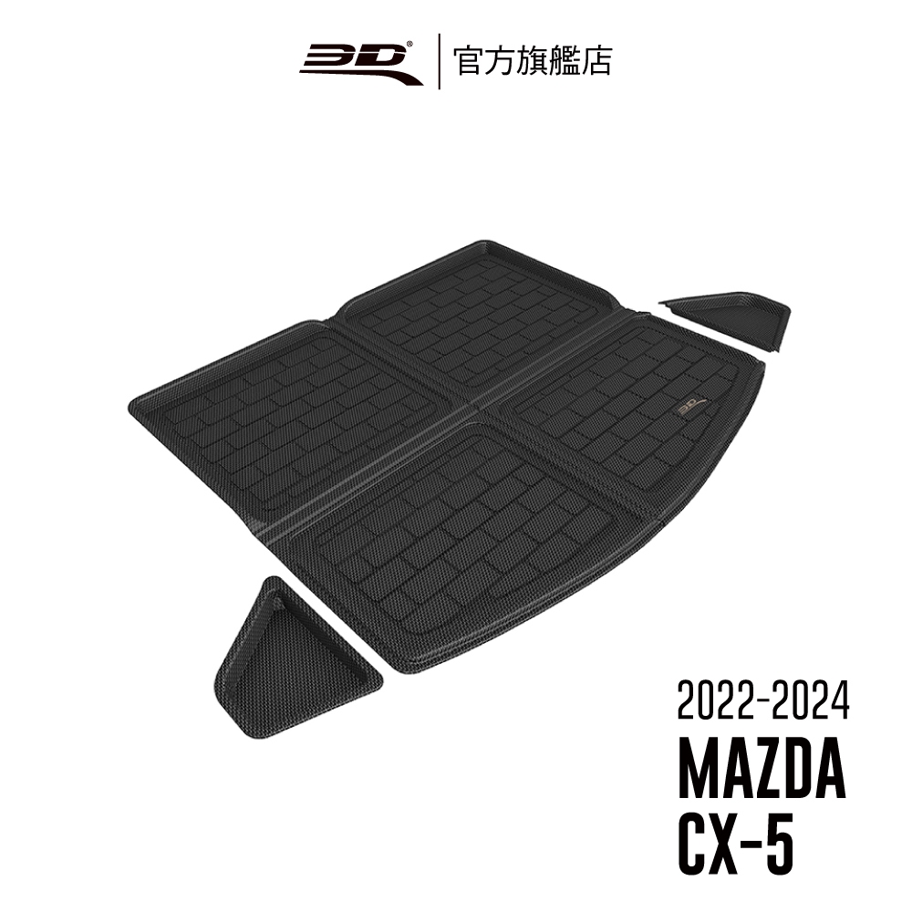 【3D Mats】 卡固立體汽車後廂墊 適用於 Mazda CX-5 2022~2024(適用2022年之後)