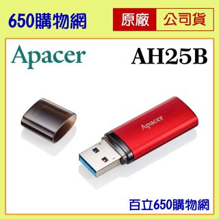 (含稅) Apacer 宇瞻 AH25B 32GB 64GB AH25C 隨身碟 行動碟 USB 3.2 旭日紅 海洋藍