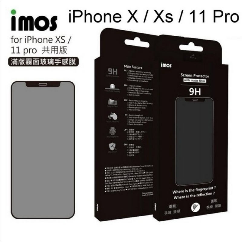 iPhone11 Pro/5.8 9H 霧面玻璃手感膜