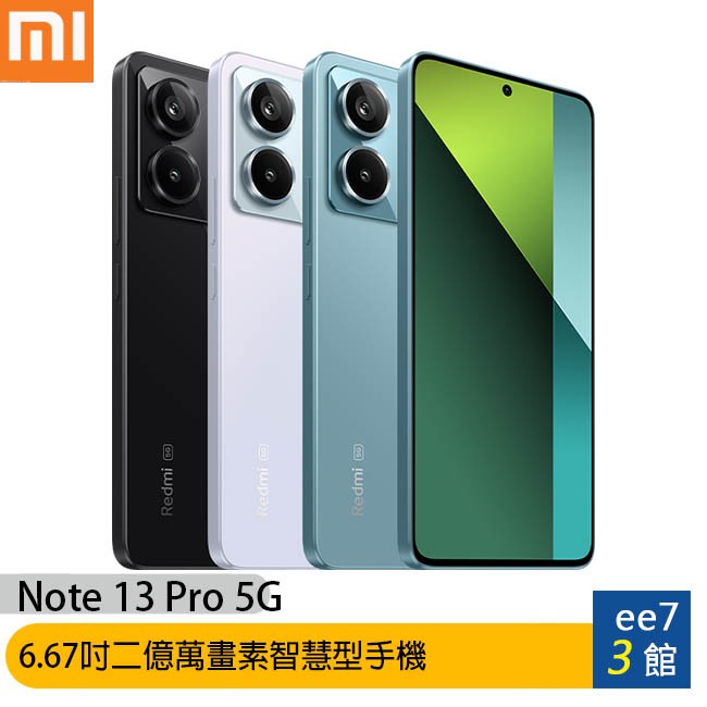 小米/紅米 Redmi Note 13 Pro 5G (8G/256G) 6.67吋二億萬畫素智慧型手機 [ee7-3]