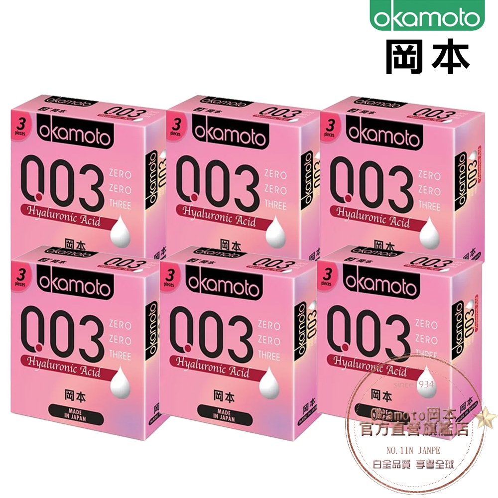 Okamoto岡本衛生套-003HA玻尿酸3入 x 6盒