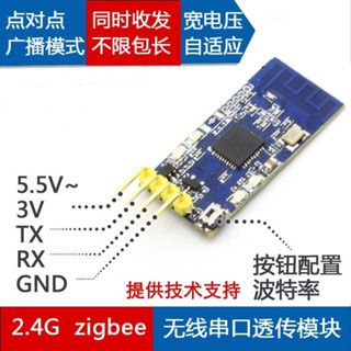 現貨 2.4G zigbee CC2530 無線串列埠收發模組