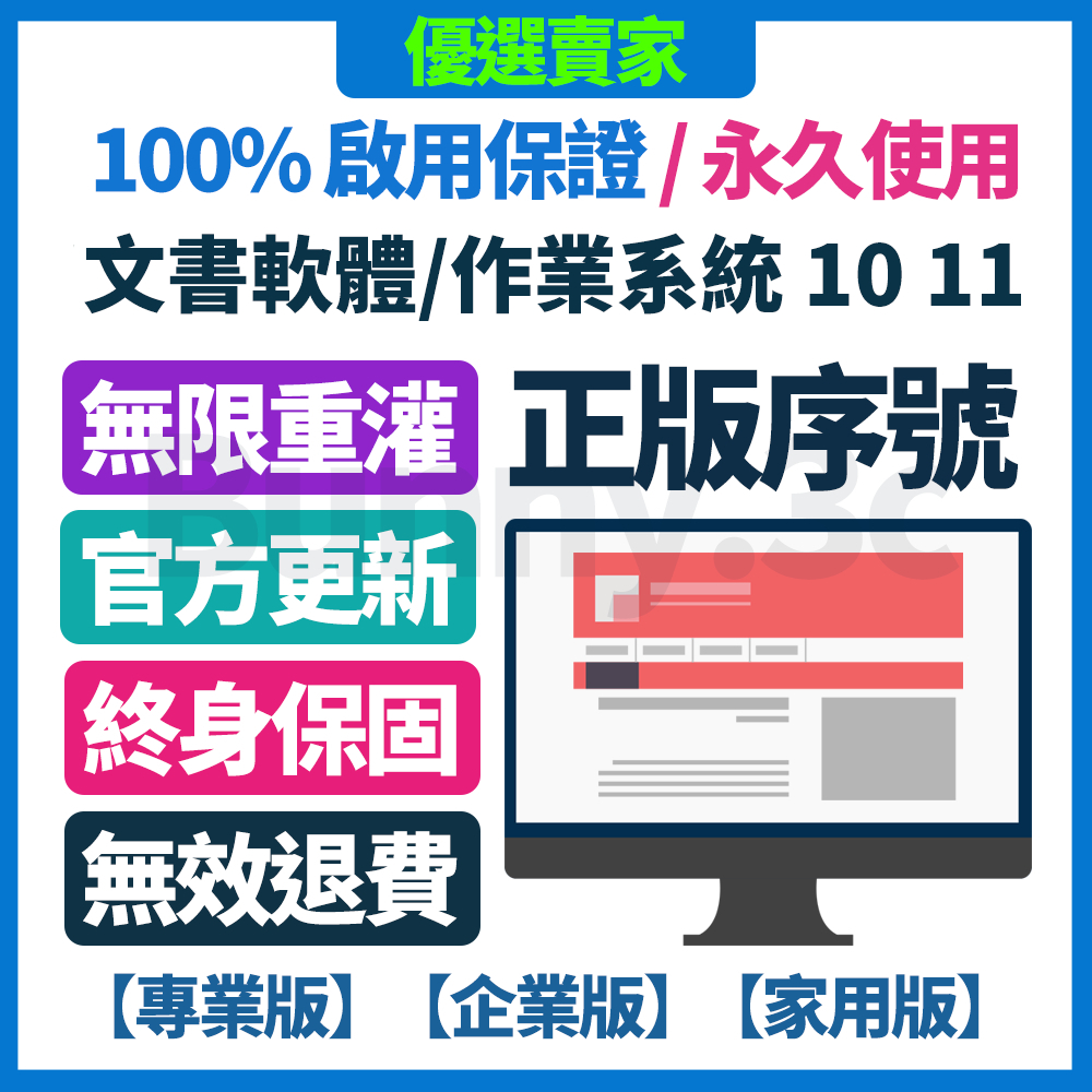 正版不加價 Win10 Win11 Office 2021 2019 2016 365 Windows 金鑰 序號