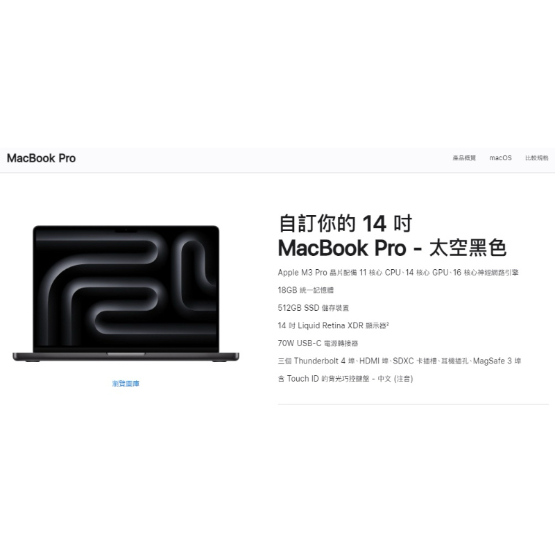 Apple MacBook Pro 14/16吋 512GB 原廠保固 全新 公司貨 蘋果 筆電 百貨代購附發票