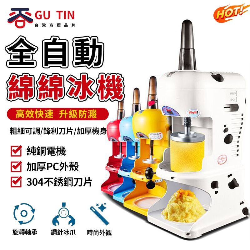 谷天GU TIN 110V奶茶店設備 商用雪花綿綿冰機 刨冰機  碎冰機 全自動刨冰機