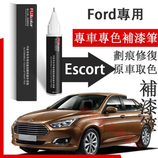 福特EScort補漆筆 適用Ford EScort 汽車用品 刮痕修復 烤漆筆 劃痕蠟 原車漆劃痕修復神器