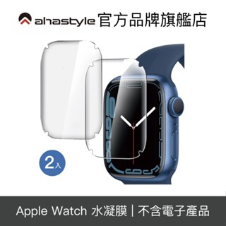 AHAStyle Apple Watch 水凝膜 防刮螢幕保護膜 for 40/41/44/45mm【官方旗艦店】