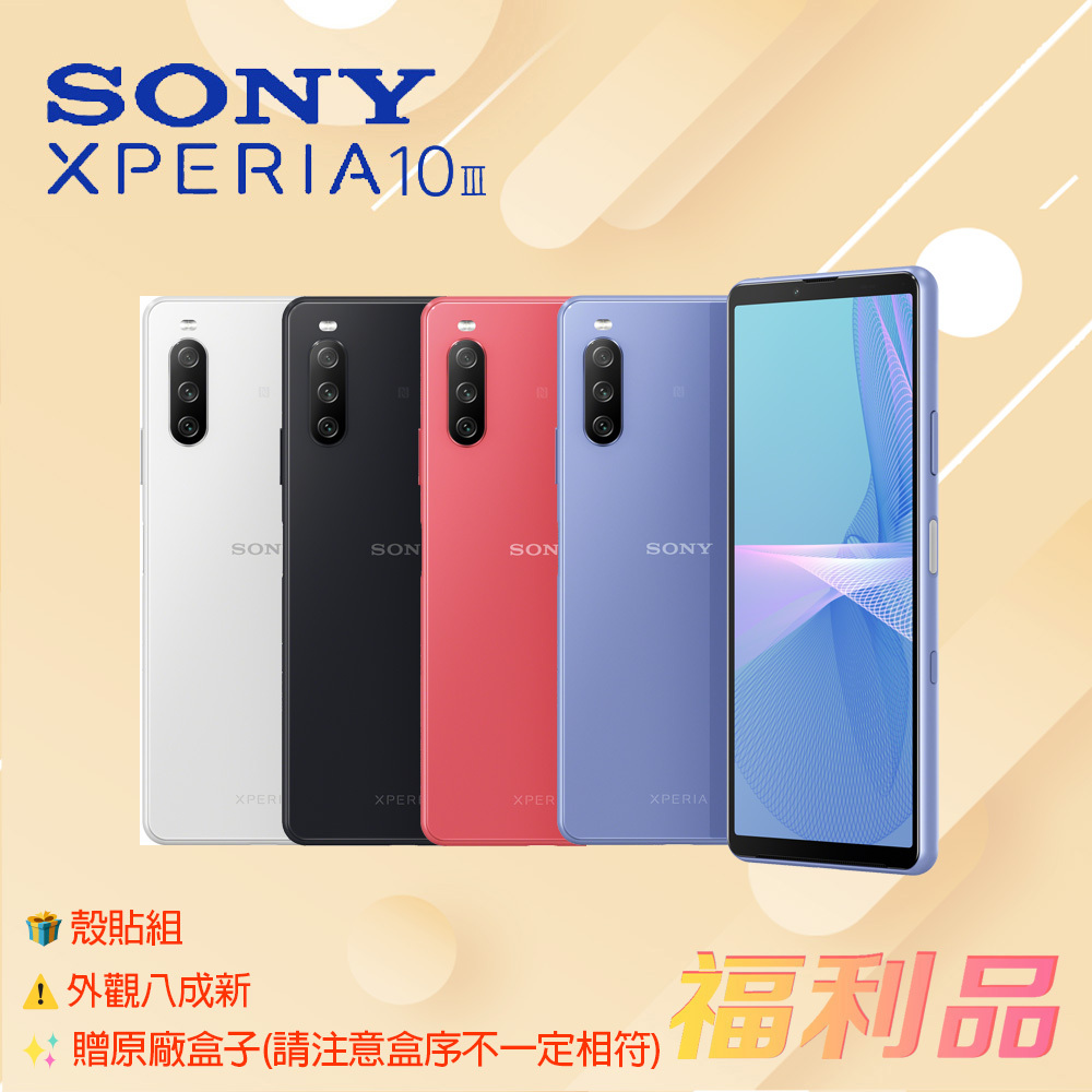 贈殼貼組 [福利品] Sony Xperia 10 III / XQ-BT52 (6G/128G) 粉色 _ 外觀8成新