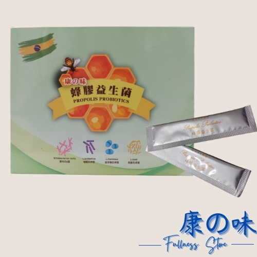 《康之味》蜂膠益生菌30條裝，優惠價單盒$950  (即期品)