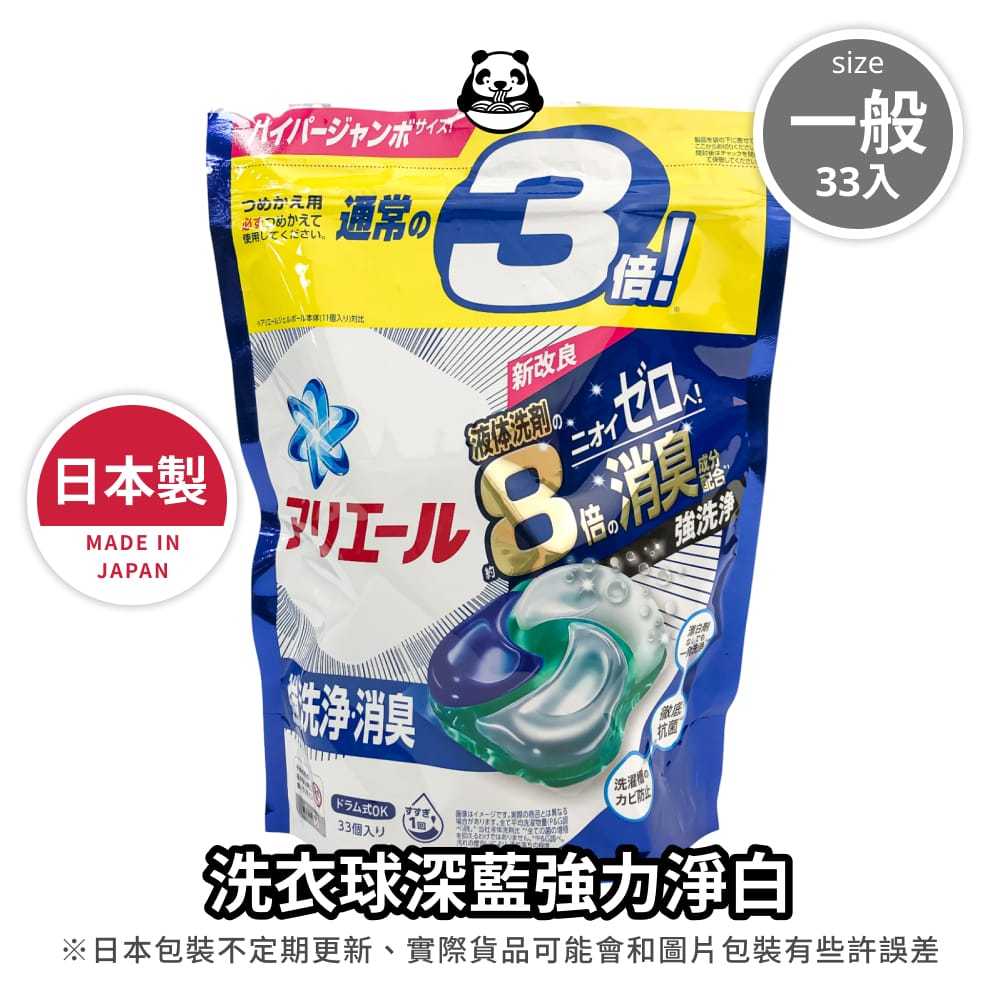 (🔥蝦皮最超值)日本P&amp;G Ariel 4D碳酸機能洗衣球 洗衣膠球 日本P&amp;G洗衣球 (最新日本原裝) /箱購共9包