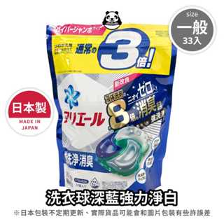 (🔥蝦皮最超值)日本P&G Ariel 4D碳酸機能洗衣球 洗衣膠球 日本P&G洗衣球 (最新日本原裝) /箱購共9包