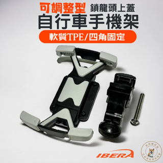 IBERA 鎖龍頭上蓋可調整式四爪手機架 4.3~5.8吋 手機座 PB26Q5