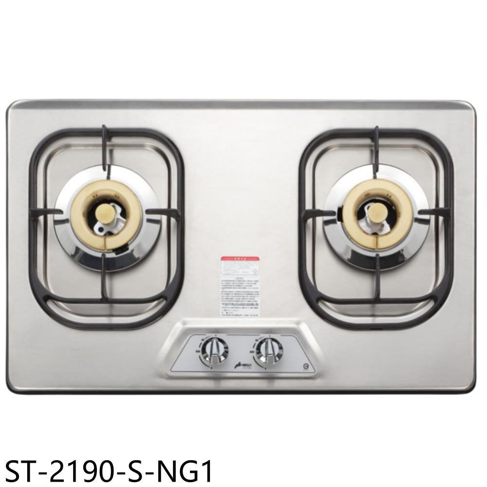 豪山【ST-2190-S-NG1】雙口檯面爐不鏽鋼瓦斯爐(全省安裝) 歡迎議價