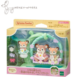 【MONEY】~24H內出貨~全新 正品 EPOCH 森林家族 梅花鹿-水邊友誼鞦韆套裝 2024年新品