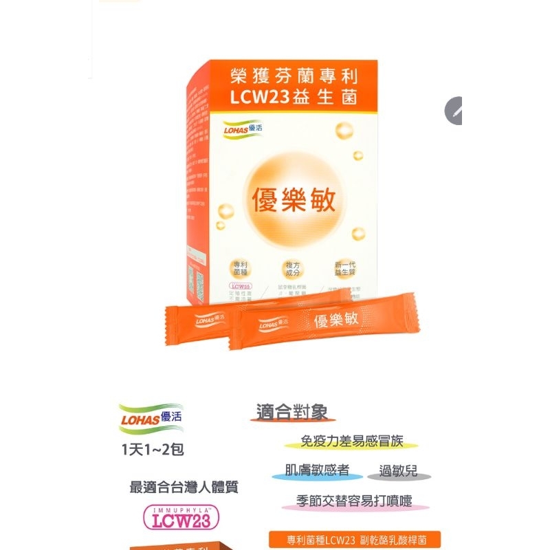 優活優樂敏細顆粒益生菌我最便宜