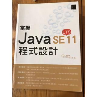 Java se11程式設計