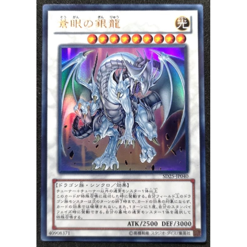 遊戯王 青眼の銀龍 SD25-JP040 遊戯王 青眼の銀龍 SD25-JP040 5052