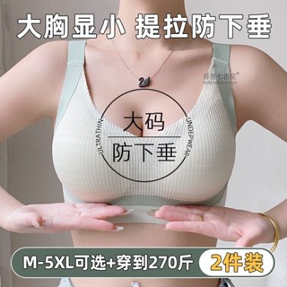 M-6XL 大尺碼無痕提拉內衣 無鋼圈 全罩杯 大胸顯小 薄墊 聚攏 上託 收副乳 防下垂 調整型內衣 無痕內衣