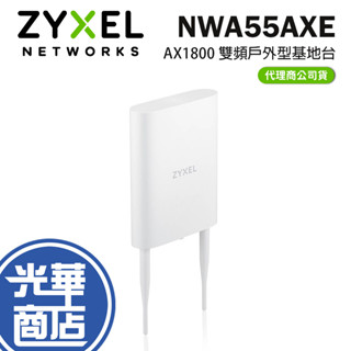 ZYXEL 合勤 NWA55AXE AX1800 WiFi 6 雙頻 NebulaFlex 戶外型 基地臺 分享器 光華