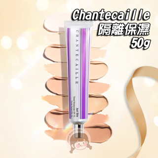 JENNY代購 香緹卡Chantecaille 隔離 隔離乳 保濕 隔離 妝前乳 spf15 紫管隔離 50g