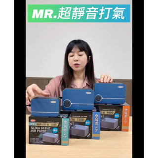 💯真正靜音的打氣機！非標榜而已【彼得貓水族】水族先生 新型超靜音打氣 打氣機 打氣幫浦 打氣泵 魚缸打氣 MR.AQUA
