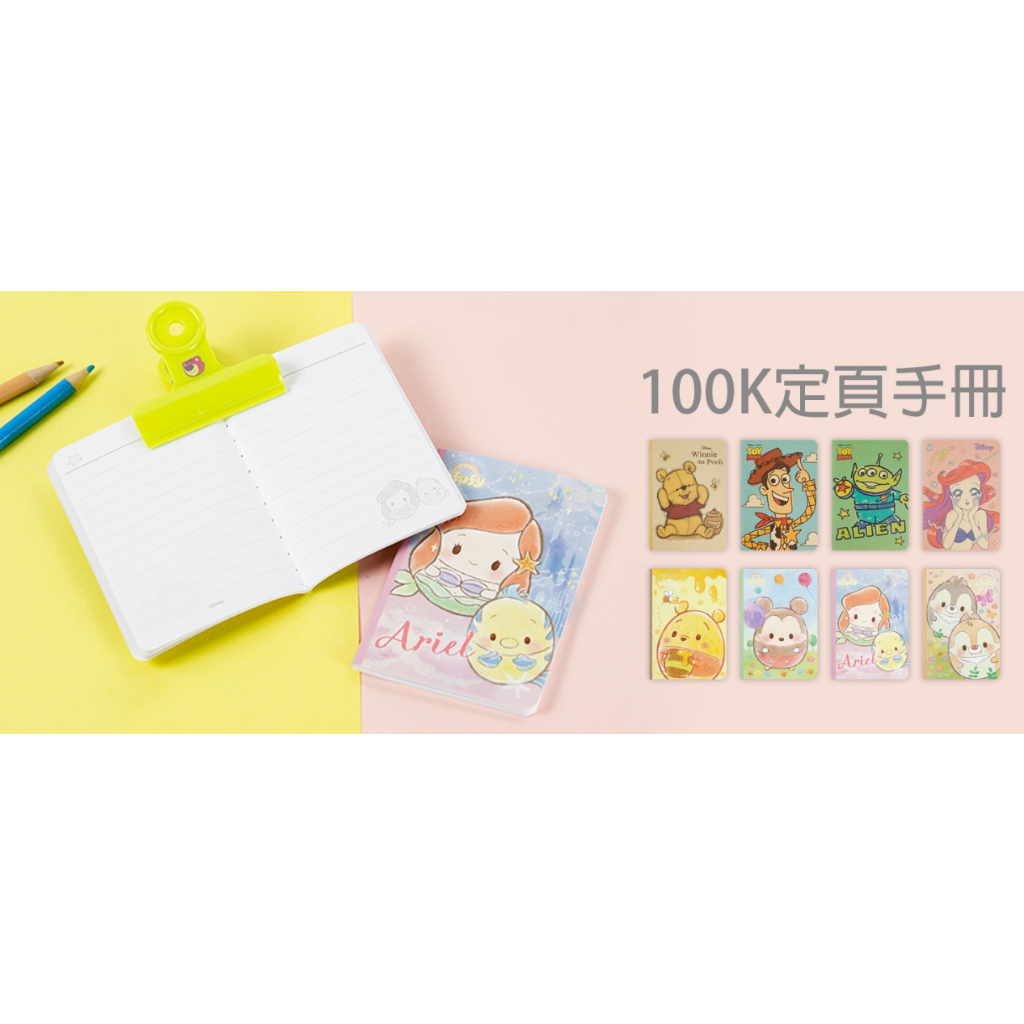 【橘子賺罐罐】南寶興 100K 迪士尼定頁手冊 橫線 維尼/玩具/公/米奇/奇奇蒂蒂 DPMA-10022/3 3月新品