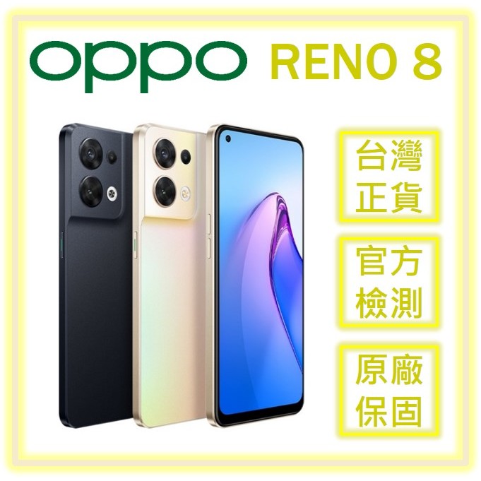 OPPO Reno8｜6.43吋｜8G / 12G+256GB｜台灣原廠貨