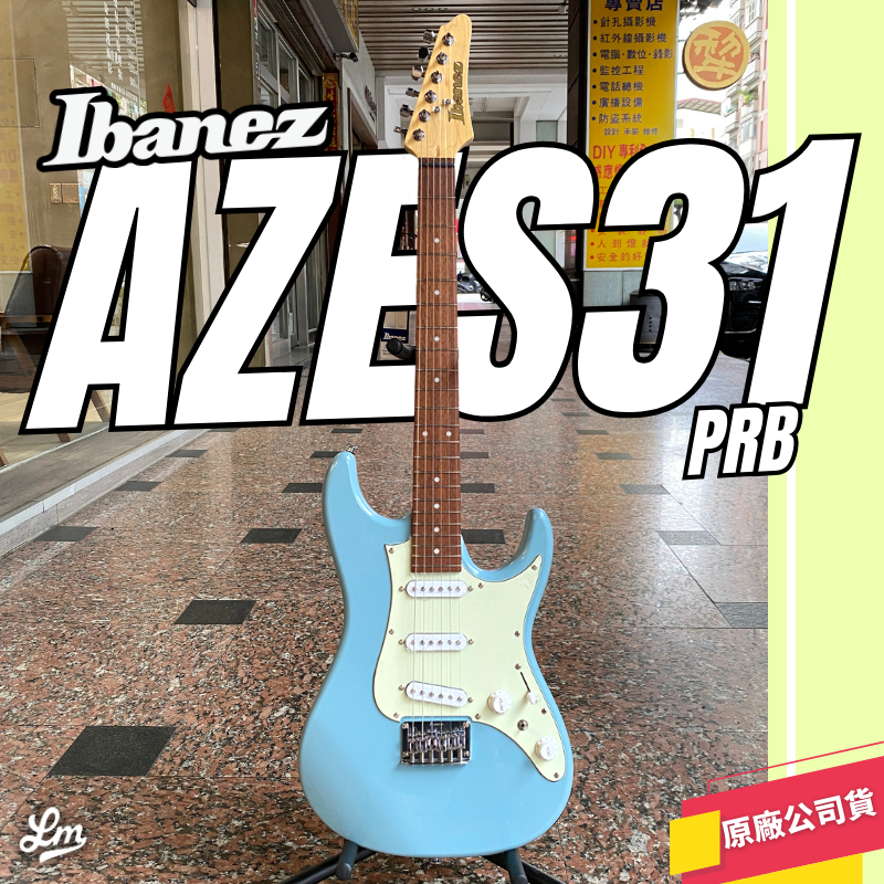 【LIKE MUSIC】Ibanez AZES31 PRB 電吉他 無搖座 AZES AZ 單單單 免運 公司貨