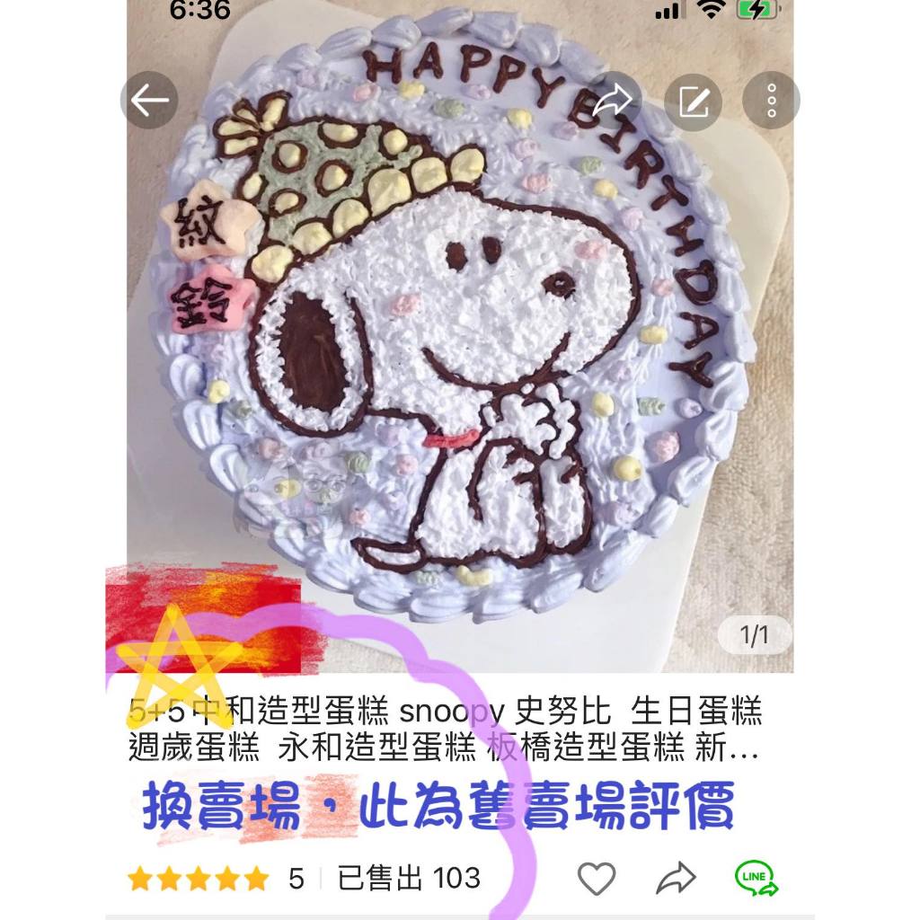 5+5中和造型蛋糕 史努比 生日蛋糕 週歲蛋糕 永和造型蛋糕 板橋造型蛋糕 新店造型蛋糕 中和景平路