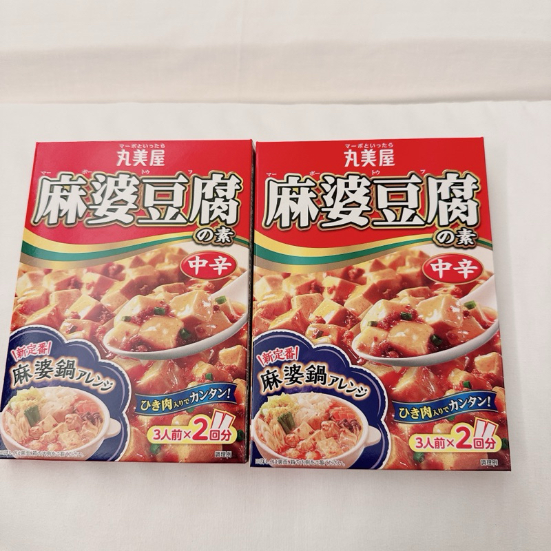 【期限至2024/12/15】 日本帶回 日本 麻婆豆腐 料理の素 調理包 中辛 2盒一起賣 全新 現貨