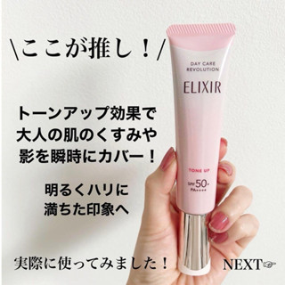現貨 小粉管🔥 升級版小金管 日本 Elixir 怡麗絲爾 膠原 亮妍 多效 美肌乳 35g 妝前乳 保濕 小金管