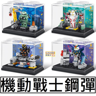 樂積木【現貨】第三方 機動戰士鋼彈 7099 7171 含展示盒四款一組 薩克 獨角獸 自由鋼彈 積木 報喪女妖 機器人