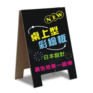 享亮文具樂園｜【Success 成功】A4桌上型雙面彩繪板 01023 留言板 黑板 廣告板 餐廳用 店面用