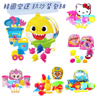 免運🎈現貨🇰🇷韓國 鯊魚寶寶 Tayo 奇妙萌可 Hello kitty 小荳娃娃 pororo 玩沙工具揹包組 收納包