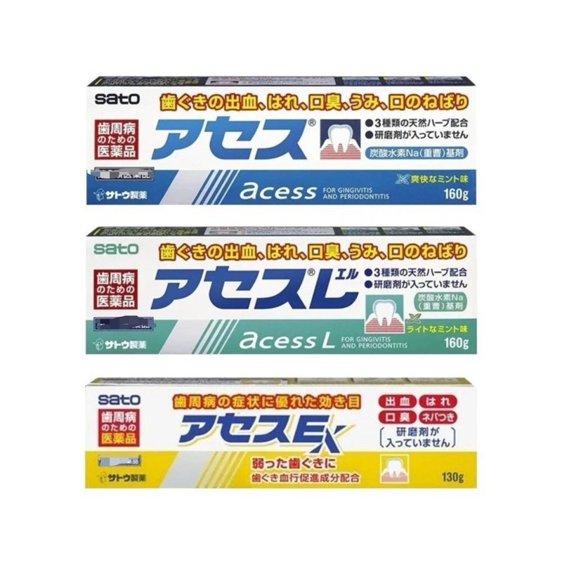 佐藤SATO acess 牙膏 藍色160g/綠色160g/黃色130g