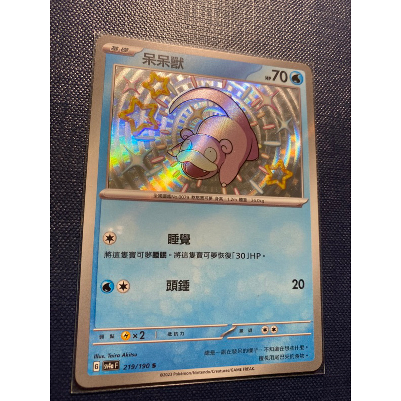 呆呆獸色違/PTCG 寶可夢集換式卡牌 中文版 閃色寶藏 色違 呆呆獸