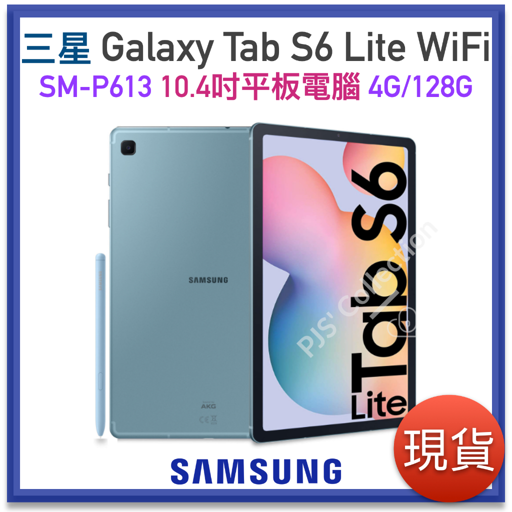 台灣 三星 公司貨！SAMSUNG Tab S6 Life Wifi 4G 128G 全新 P613 SPen