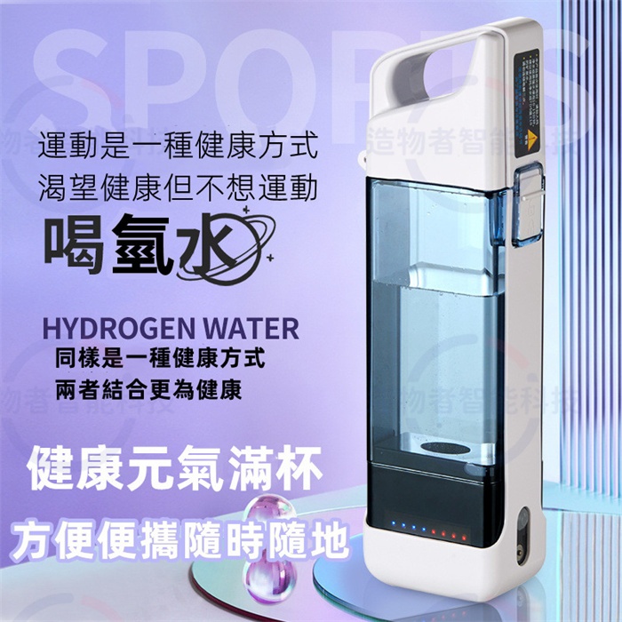 【日本進口】智能富氫水杯 富氫水素杯 USB充電氫動力電解負離子生成器 離子膜微電解 充電式 富氫水杯 養生杯