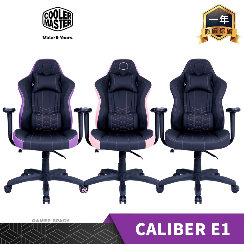 Cooler Master 酷碼 CALIBER E1 電競椅 需組裝 黑 紫 粉色 人體工學 防濺防塵 玩家空間