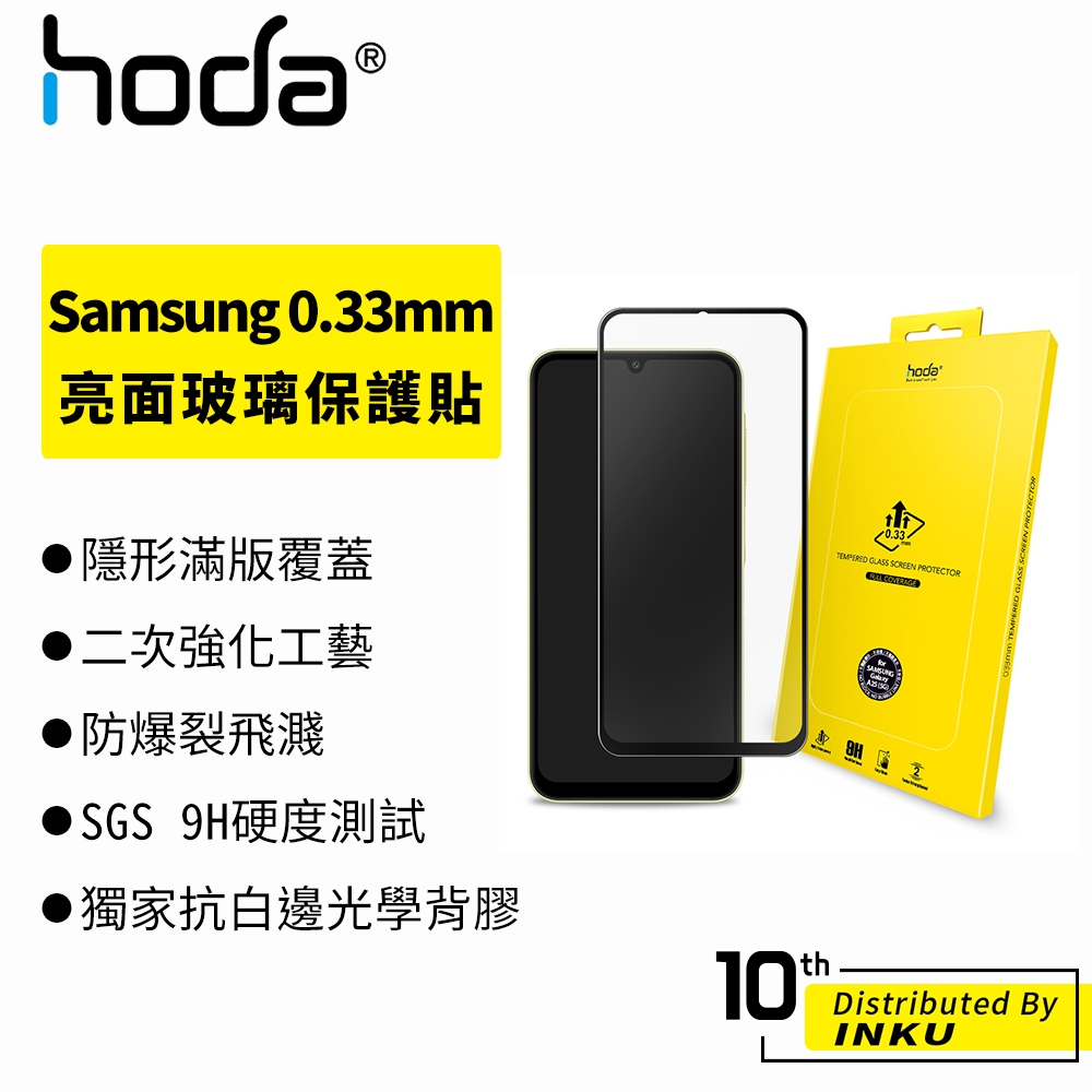 hoda Samsung A25/A15(5G) 亮面玻璃保護貼 高透光 滿版 玻璃貼 防刮 抗汙 9H 0.33mm