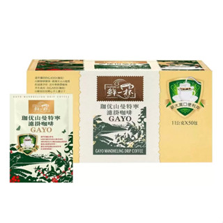 ✅現貨🔴Costco🌈鮮一杯 曼特寧濾掛咖啡 每包11公克X50入 #101329#