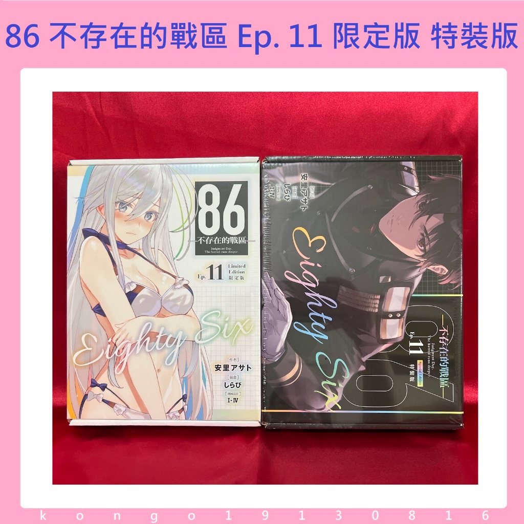 🌈 86 不存在的戰區 11 限定版 特裝版 / 蕾娜 辛 PVC 10 12 3 4 5 6 7 8 9 Alter