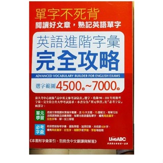 **英語進階字彙完全攻略 *ACTIVE英文閱讀測驗附光碟 *實用英文閱讀訓練