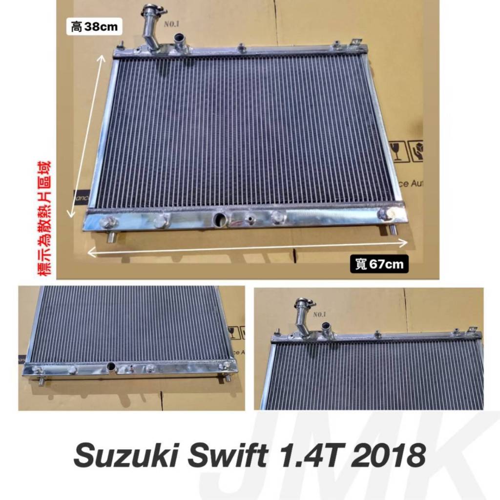 《奉先精裝車輛賣場》Suzuki 鈴木 Swift  sport  1.4T 2018  加大全鋁水箱 鋁製水箱 水箱