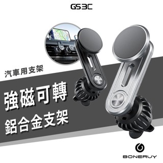 車用 出風口 磁吸車架 搭配引磁片 超強磁力 360旋轉 鈎式 磁吸支架 手機支架 導航 鋁合金 超穩固 汽車 車用支架