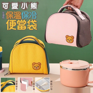 啊燦ㄟ店 可愛小熊牛津布保溫保冷便當袋 便當袋