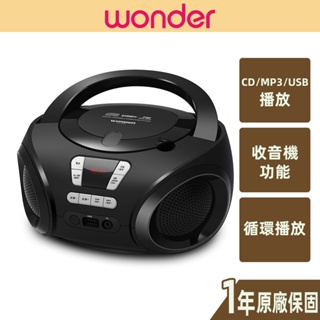 【WONDER旺德】手提音響(CD/MP3/USB) WS-B028U